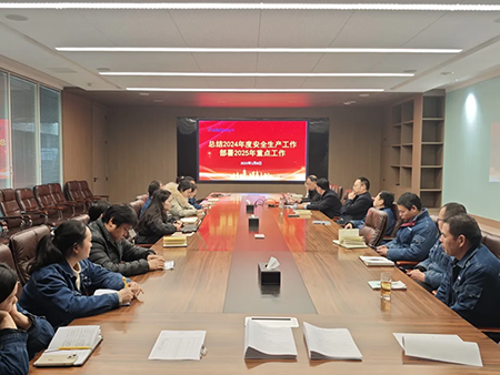 betway体育（中国）年度安全工作会议：压实责任，护航发展