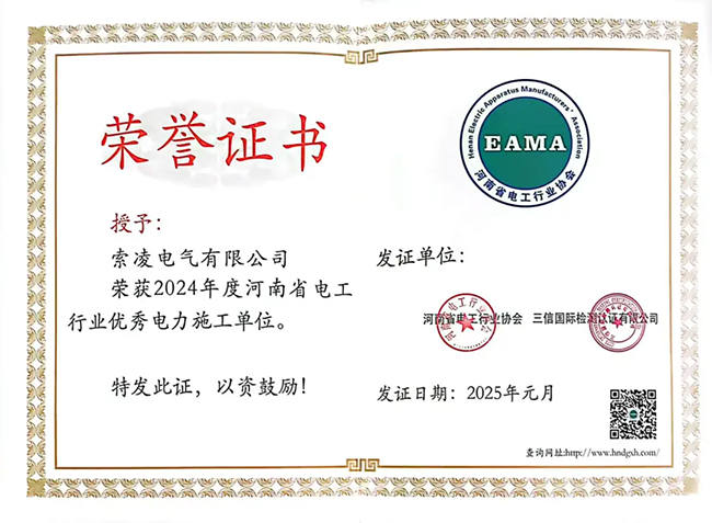 betway体育（中国）荣获河南省电工行业双优称号， 持续助力电力行业发展